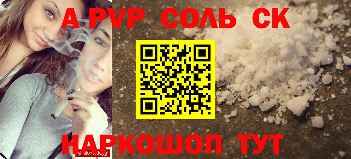 Звенигород  Alfa_PVP крисы CK  Вход с VPN  Alfa_PVP кристаллы  A-PVP СК КРИС 