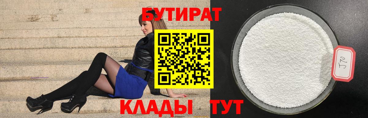 БУТИРАТ жидкий экстази  БУТИРАТ  Звенигород  Вход с VPN 