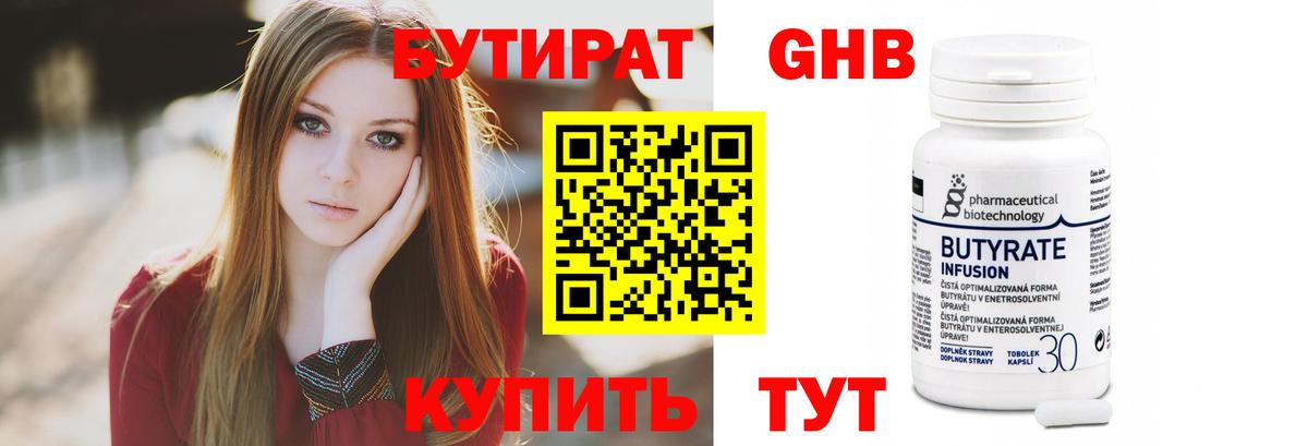 БУТИРАТ 1.4BDO Звенигород