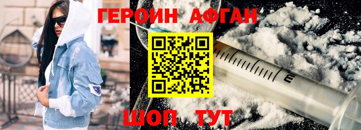 Звенигород  Героин хмурый  Вход с VPN 