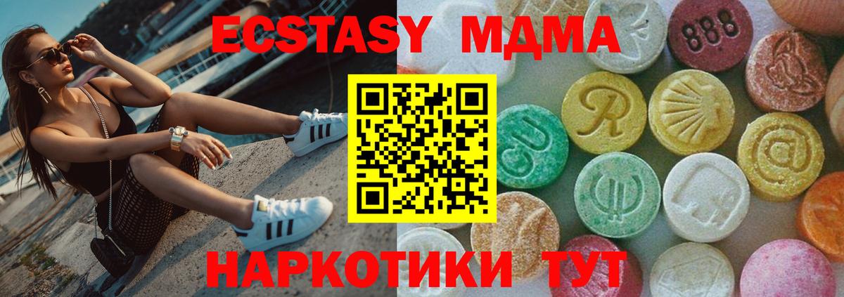 МДМА  Вход с VPN  МДМА Molly  Звенигород  MDMA crystal 