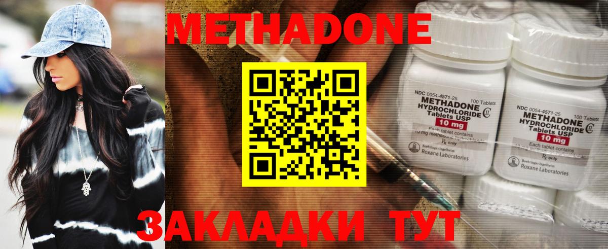 Метадон methadone Звенигород