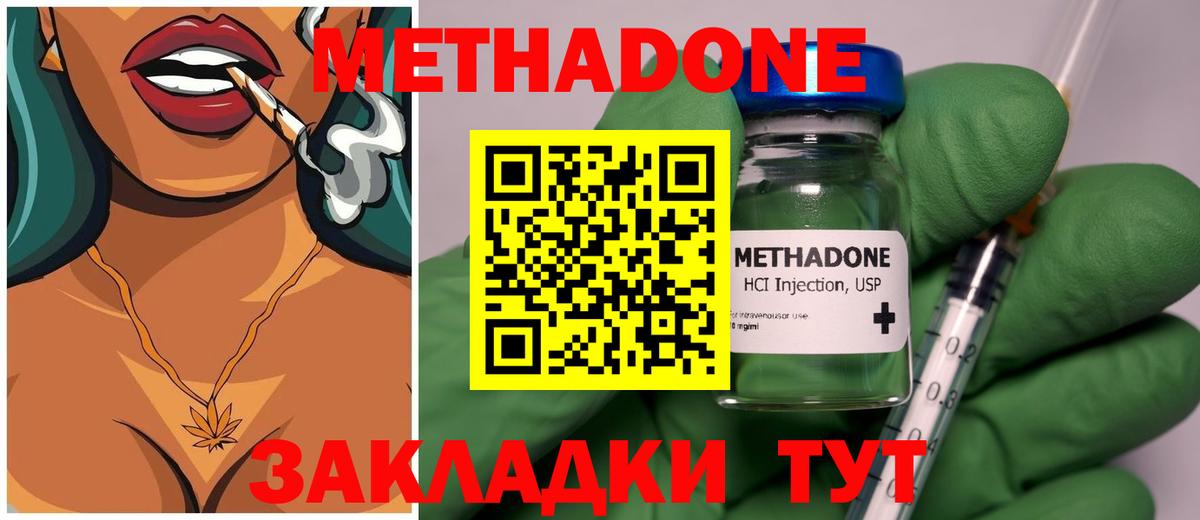 Звенигород  МЕТАДОН кристалл  Метадон methadone  Вход с VPN 